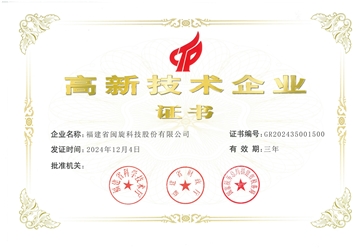  高新技术企业证书